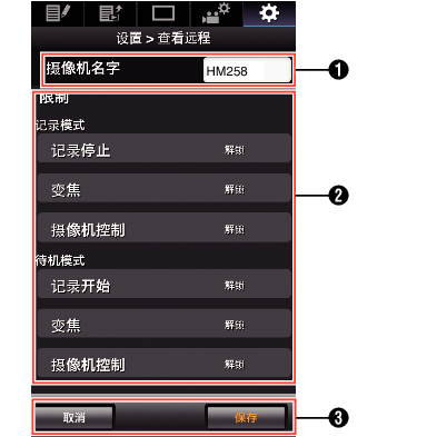 HM250 Settings_ViewRemote
